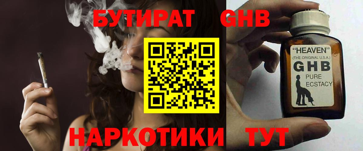 Бутират  БУТИРАТ оксибутират  Вход с VPN  Пыть-Ях 