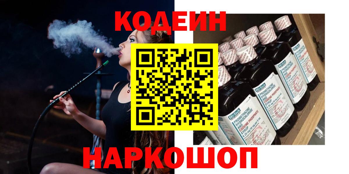 Кодеин напиток Lean (лин)  Кодеин Purple Drank  Вход с VPN  продажа наркотиков  Пыть-Ях 