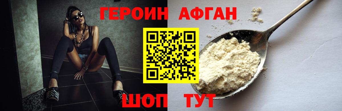ГЕРОИН хмурый Пыть-Ях